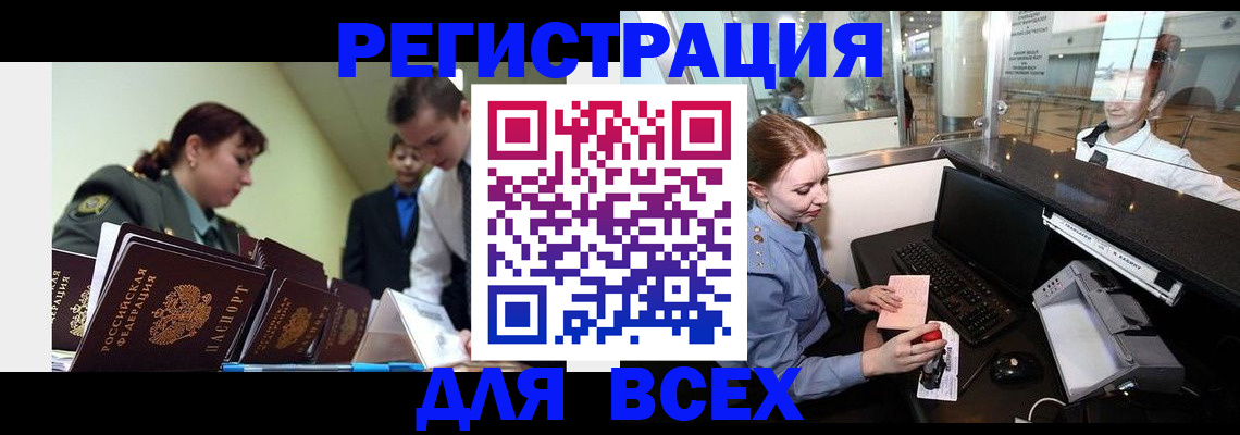 купить прописку в Норильске