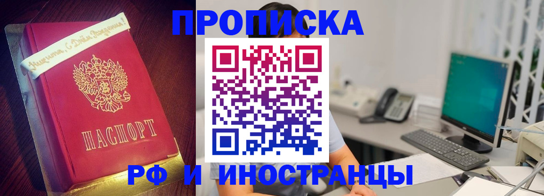 прописка гарантия в Норильске