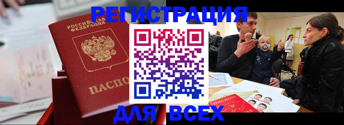 прописка 2025 в Норильске