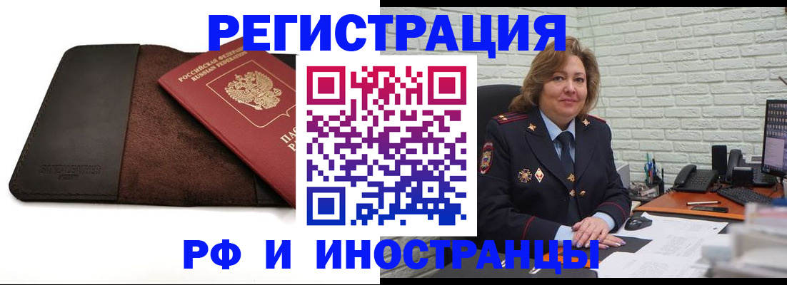 временная регистрация собственник в Норильске