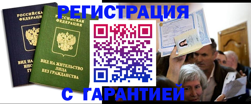 временная регистрация надежно в Норильске