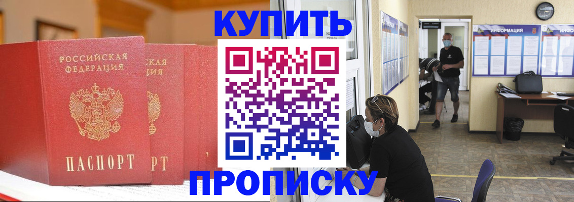 временная регистрация в Норильске