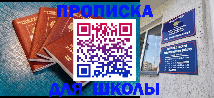 купить прописку в Норильске