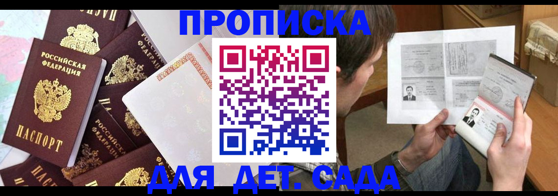 прописка 2025 в Норильске